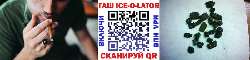 ГАШИШ ice o lator Лесосибирск